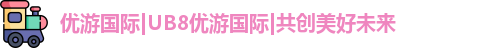 优游国际
